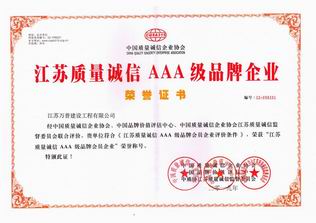 3AAA质量诚信证书2019.jpg